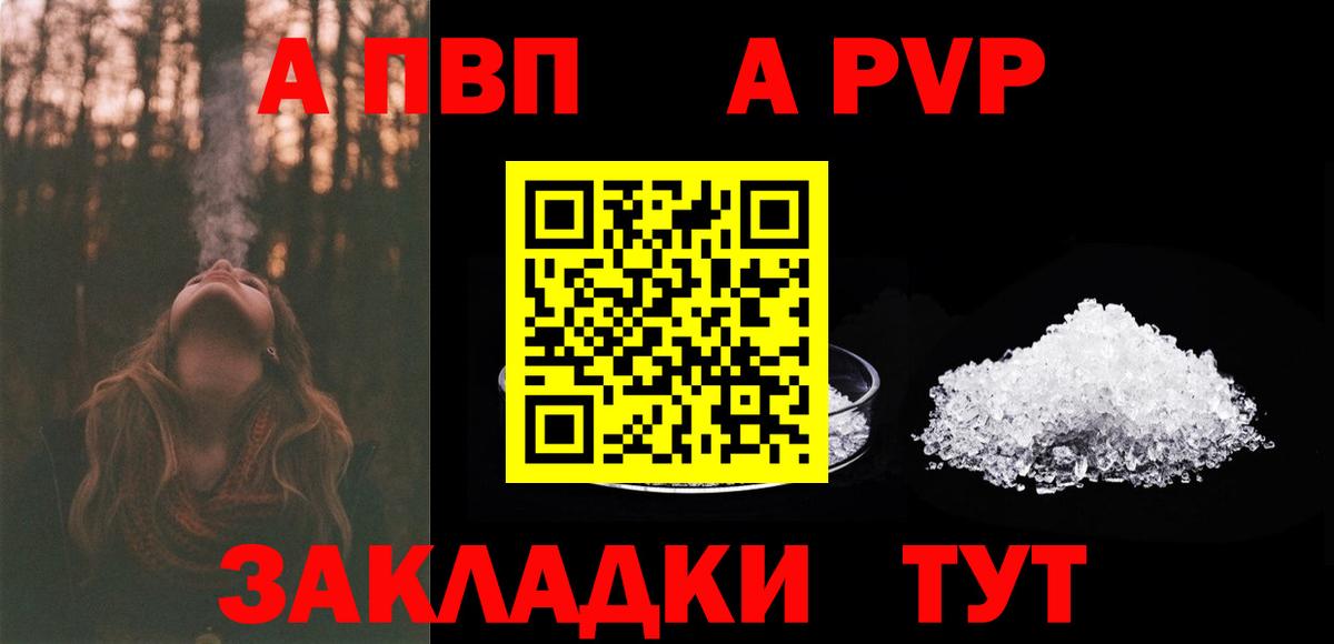 А ПВП Соль  А ПВП VHQ  APVP  Вход с VPN  Валуйки  Alpha PVP Соль 