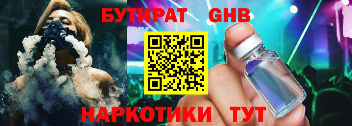 Бутират бутик Валуйки