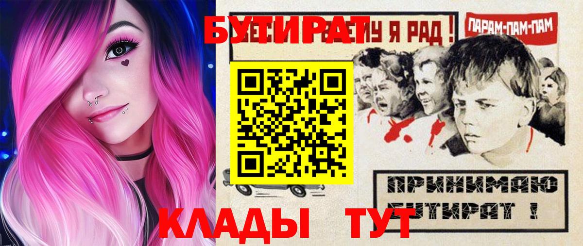 Валуйки  БУТИРАТ жидкий экстази  Вход с VPN 