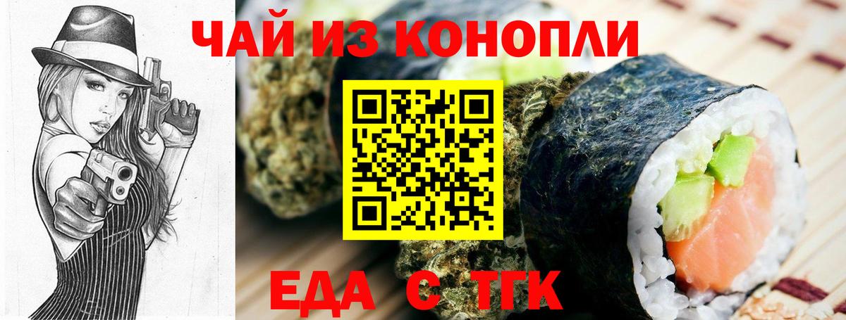 Еда ТГК конопля Валуйки