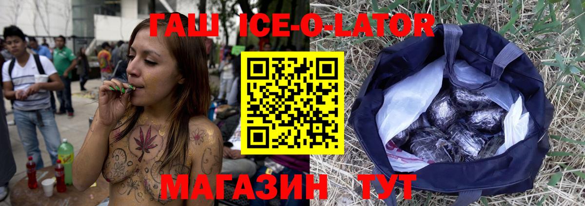 Валуйки  Гашиш убойный  Гашиш ice o lator  ГАШ  Вход с VPN 