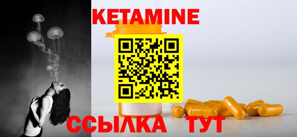 Валуйки  Кетамин ketamine  гидра сайт  Вход с VPN 