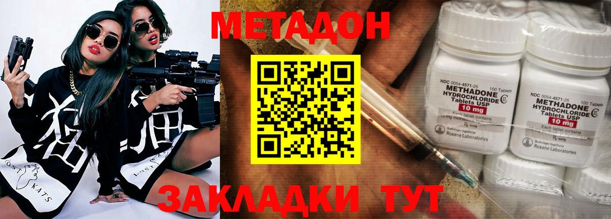 МЕТАДОН кристалл  Метадон methadone  Валуйки  Вход с VPN 